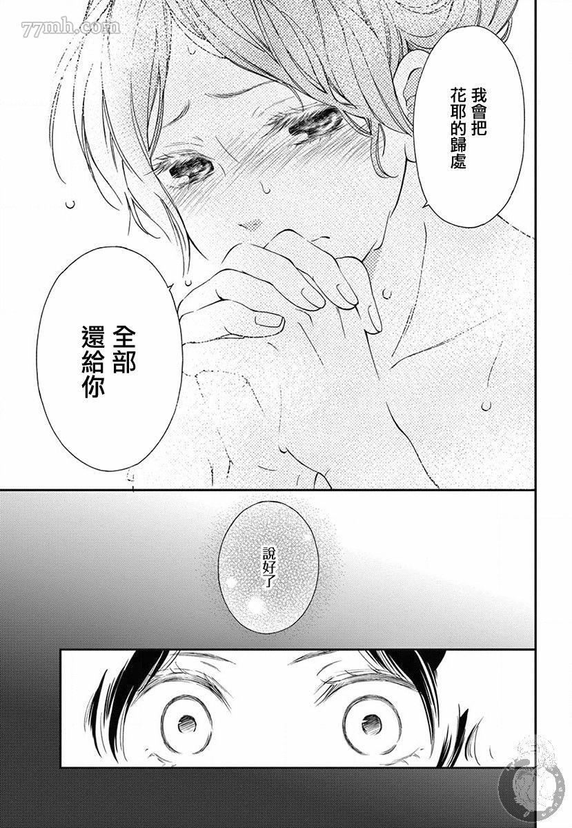 《新娘的泡沫谎言》漫画最新章节第2话免费下拉式在线观看章节第【15】张图片