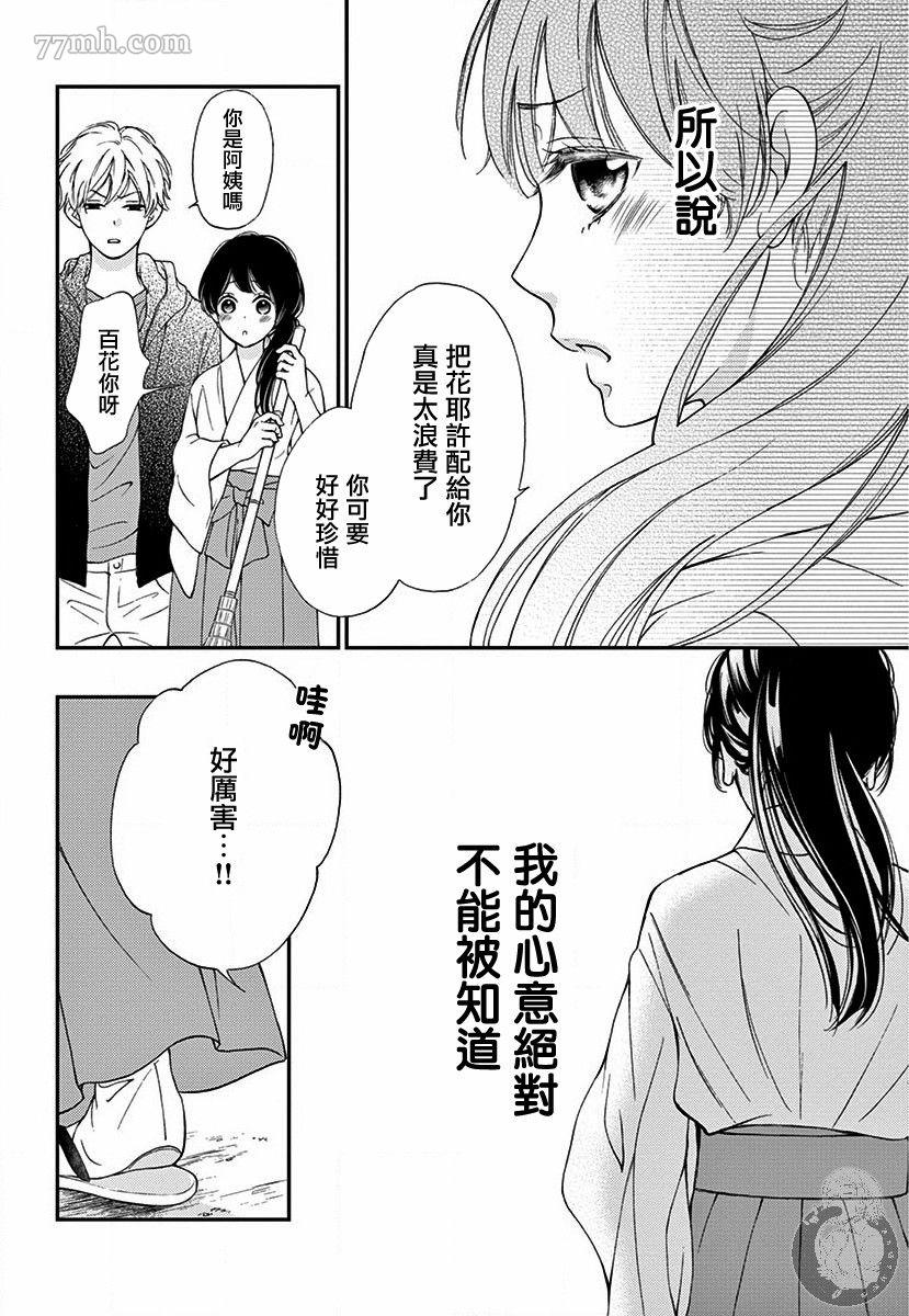 《新娘的泡沫谎言》漫画最新章节第1话免费下拉式在线观看章节第【15】张图片