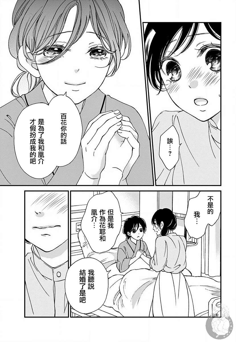 《新娘的泡沫谎言》漫画最新章节第3话免费下拉式在线观看章节第【18】张图片