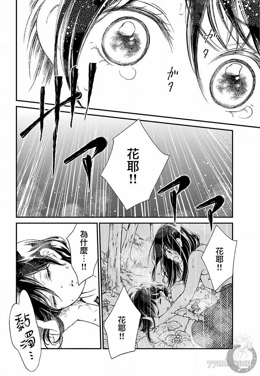 《新娘的泡沫谎言》漫画最新章节第1话免费下拉式在线观看章节第【49】张图片