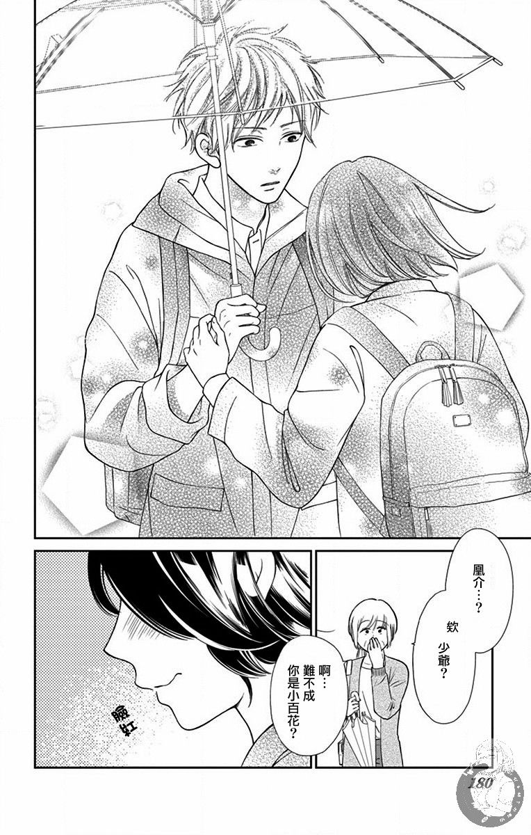 《新娘的泡沫谎言》漫画最新章节番外01免费下拉式在线观看章节第【8】张图片