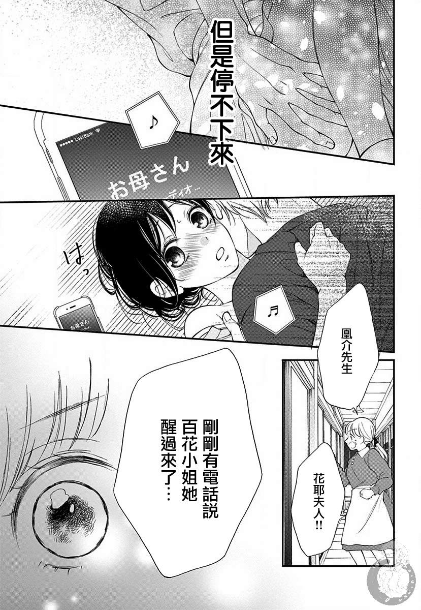 《新娘的泡沫谎言》漫画最新章节第3话免费下拉式在线观看章节第【8】张图片