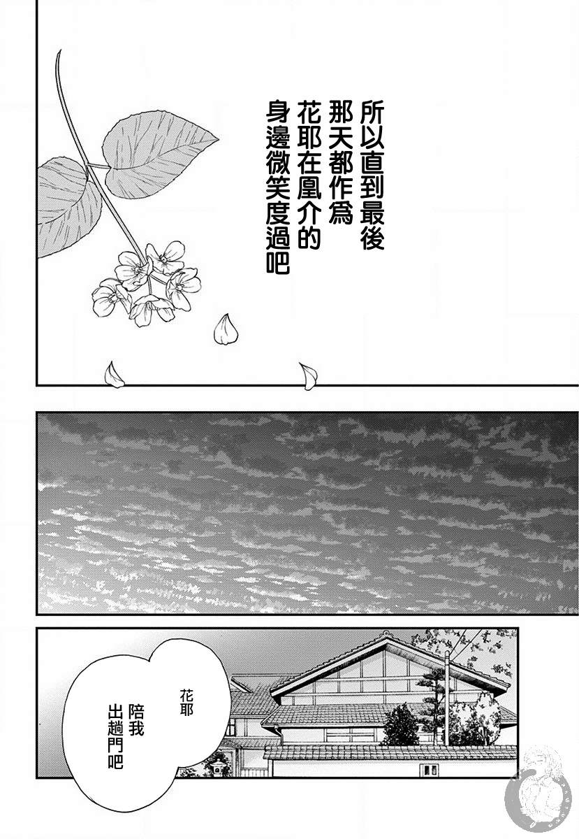 《新娘的泡沫谎言》漫画最新章节第3话免费下拉式在线观看章节第【21】张图片