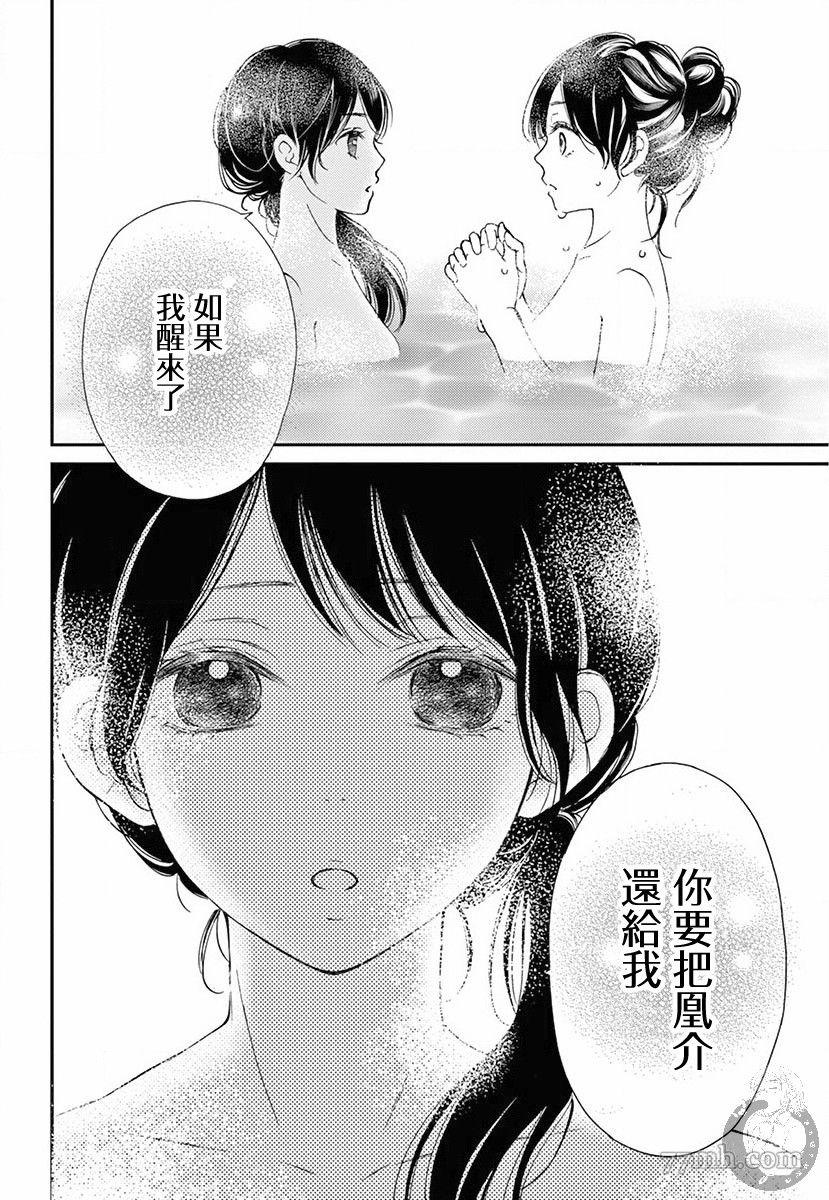 《新娘的泡沫谎言》漫画最新章节第2话免费下拉式在线观看章节第【16】张图片