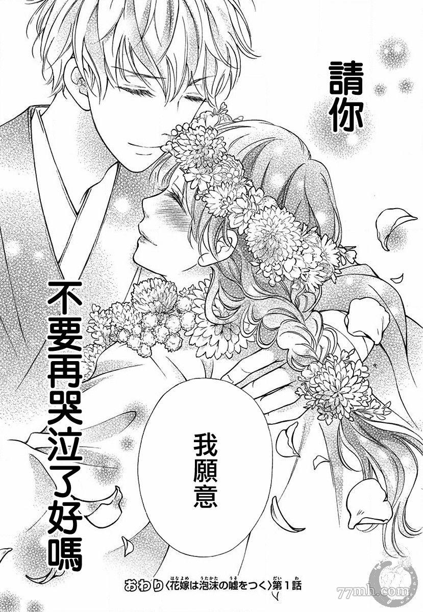 《新娘的泡沫谎言》漫画最新章节第1话免费下拉式在线观看章节第【65】张图片