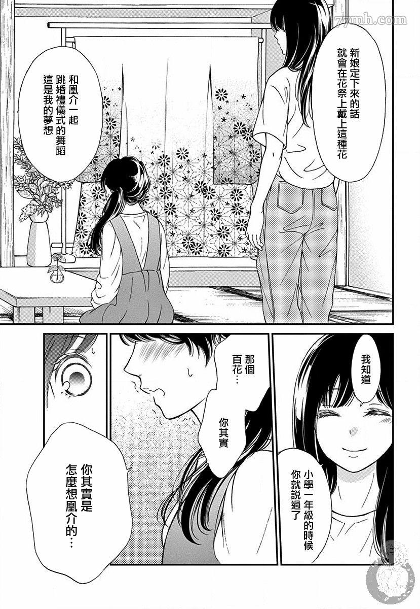 《新娘的泡沫谎言》漫画最新章节第1话免费下拉式在线观看章节第【22】张图片