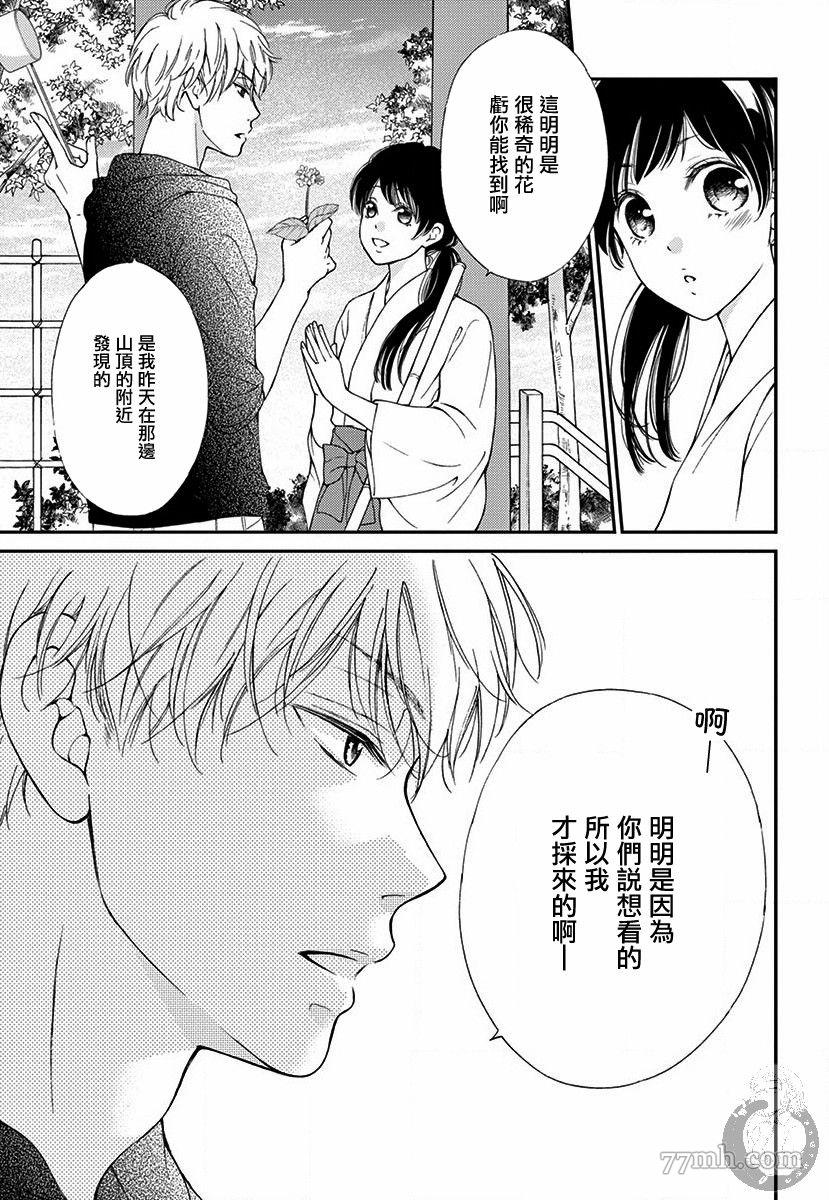 《新娘的泡沫谎言》漫画最新章节第1话免费下拉式在线观看章节第【16】张图片