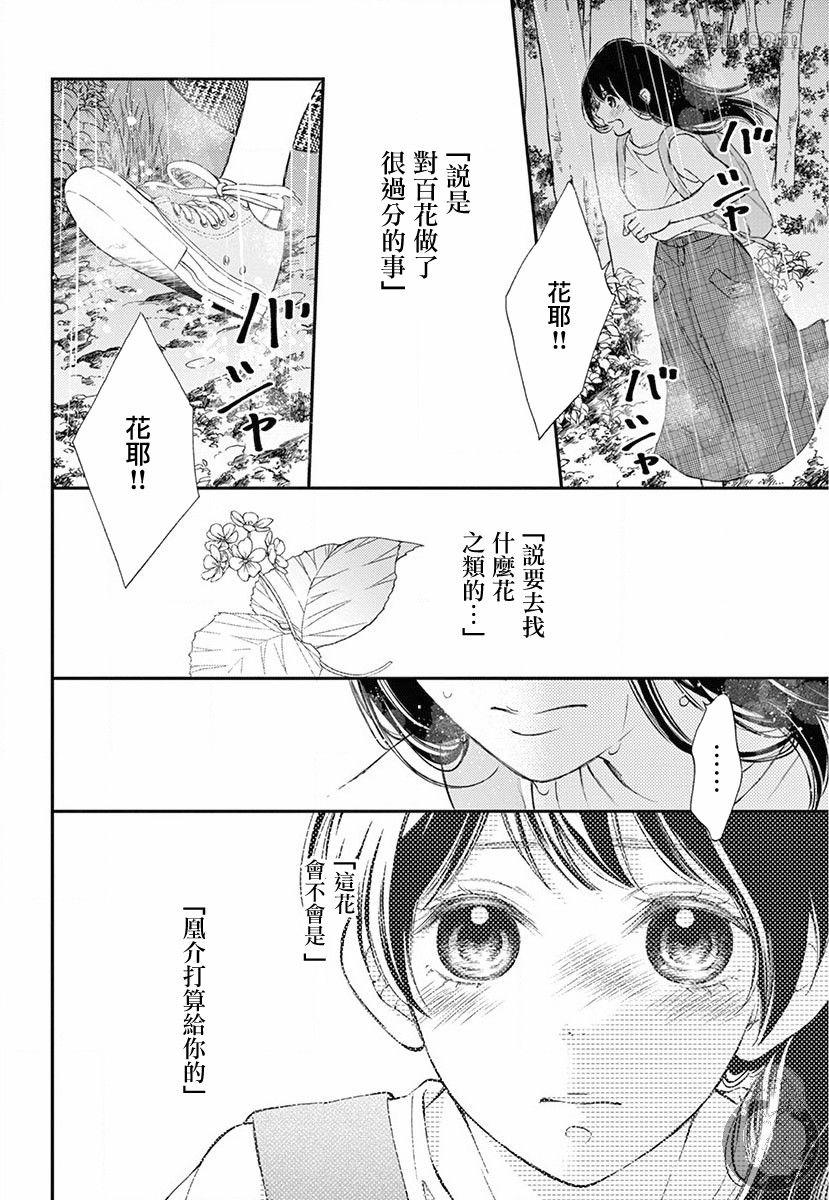 《新娘的泡沫谎言》漫画最新章节第1话免费下拉式在线观看章节第【45】张图片