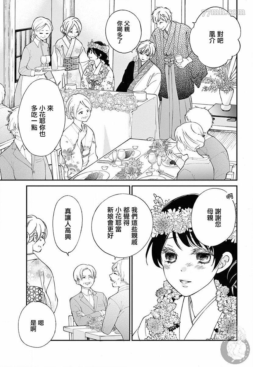 《新娘的泡沫谎言》漫画最新章节第2话免费下拉式在线观看章节第【5】张图片