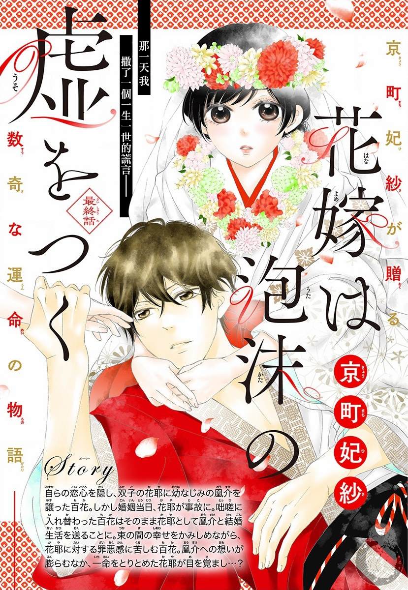 《新娘的泡沫谎言》漫画最新章节第3话免费下拉式在线观看章节第【2】张图片