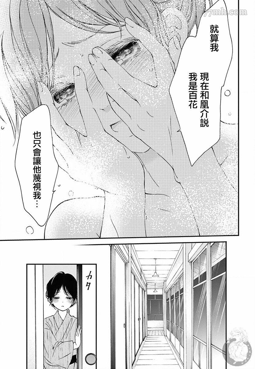 《新娘的泡沫谎言》漫画最新章节第2话免费下拉式在线观看章节第【19】张图片