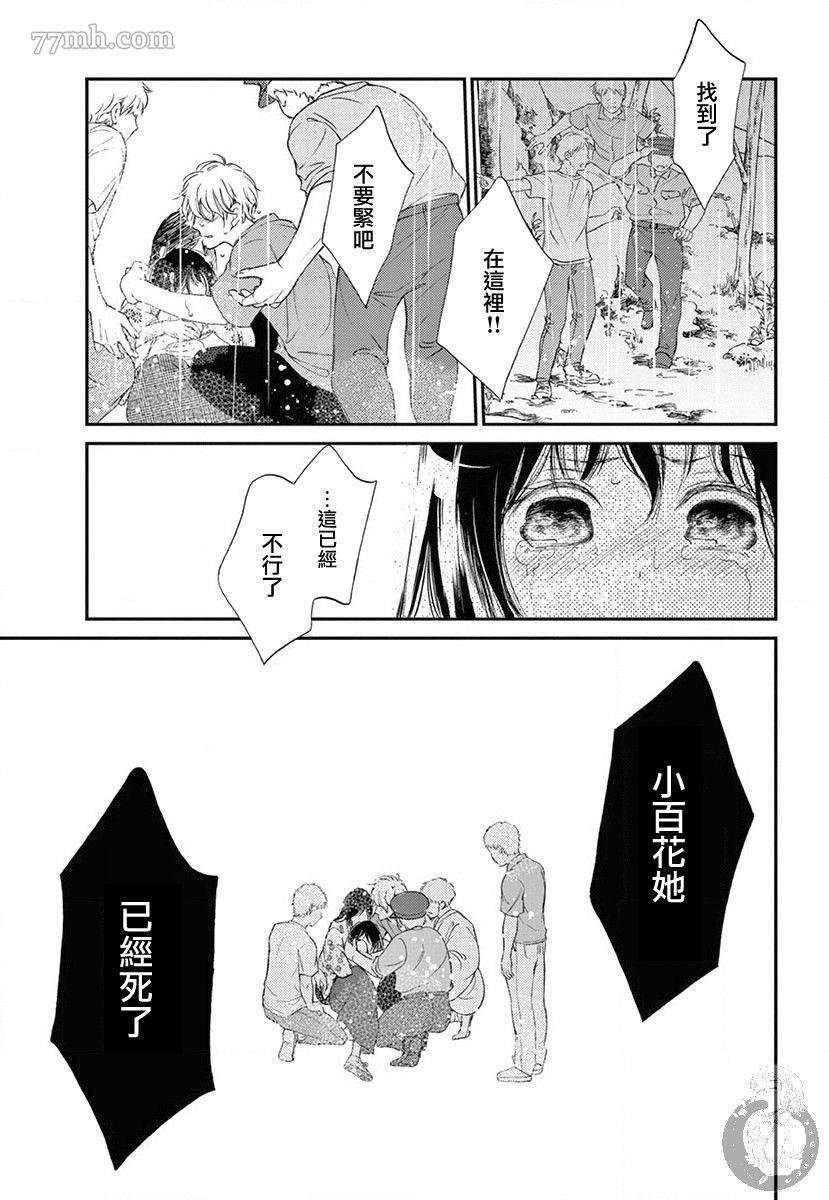 《新娘的泡沫谎言》漫画最新章节第1话免费下拉式在线观看章节第【58】张图片