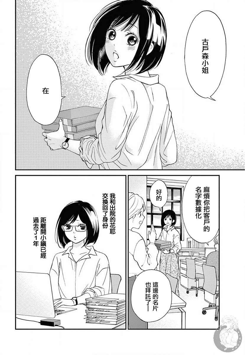 《新娘的泡沫谎言》漫画最新章节第3话免费下拉式在线观看章节第【43】张图片