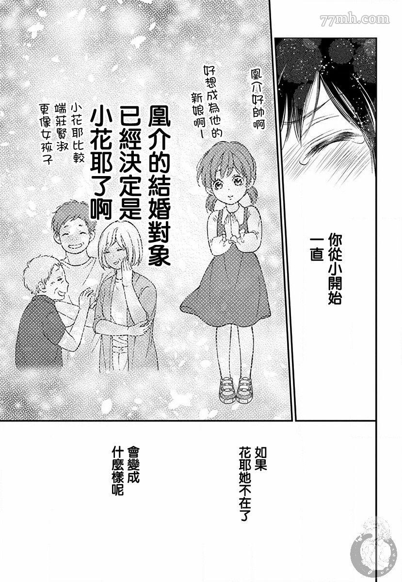 《新娘的泡沫谎言》漫画最新章节第1话免费下拉式在线观看章节第【52】张图片