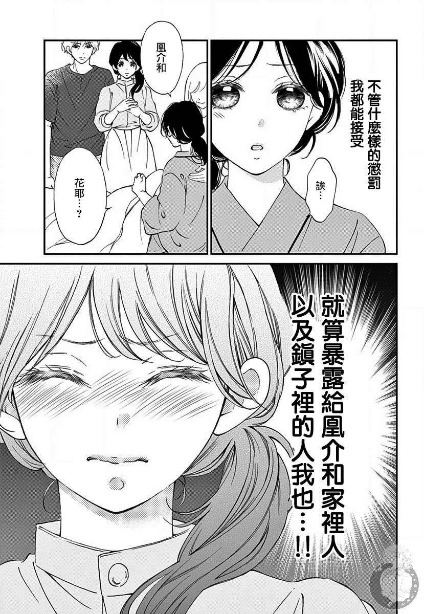 《新娘的泡沫谎言》漫画最新章节第3话免费下拉式在线观看章节第【12】张图片