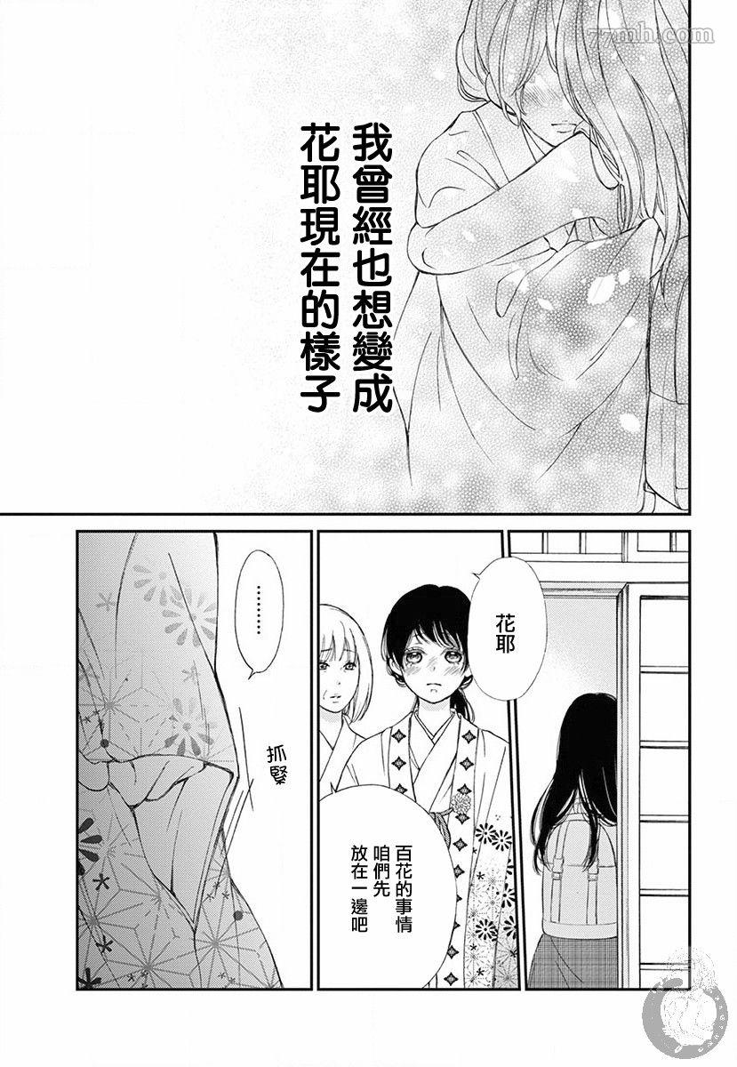 《新娘的泡沫谎言》漫画最新章节第1话免费下拉式在线观看章节第【38】张图片