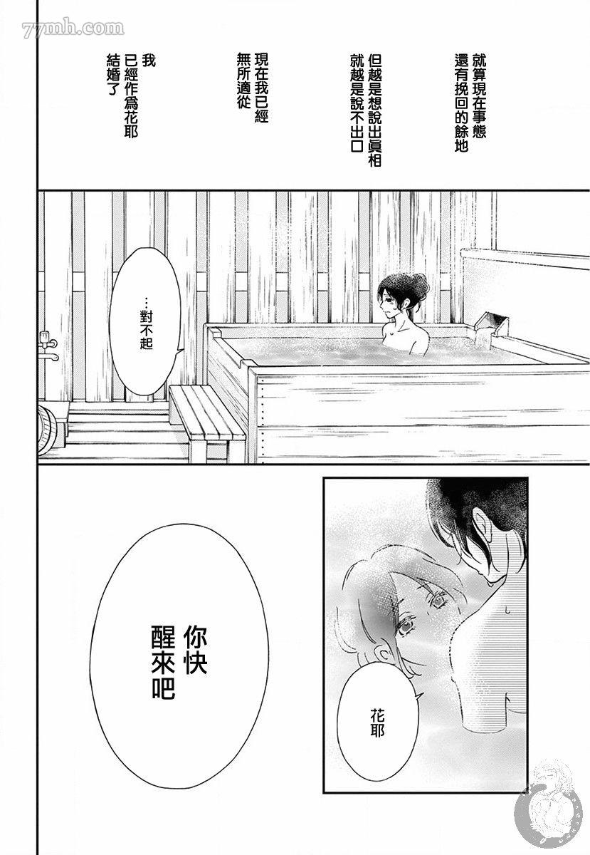 《新娘的泡沫谎言》漫画最新章节第2话免费下拉式在线观看章节第【14】张图片