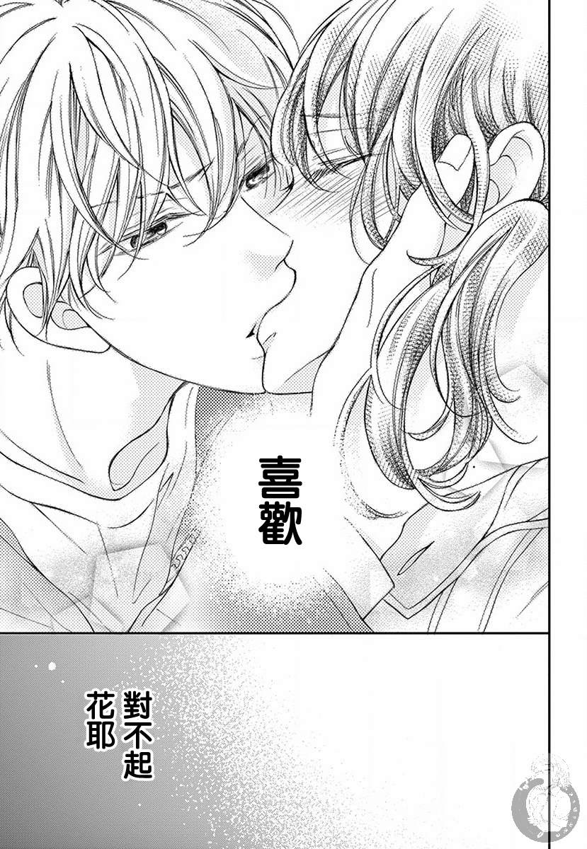 《新娘的泡沫谎言》漫画最新章节第3话免费下拉式在线观看章节第【36】张图片