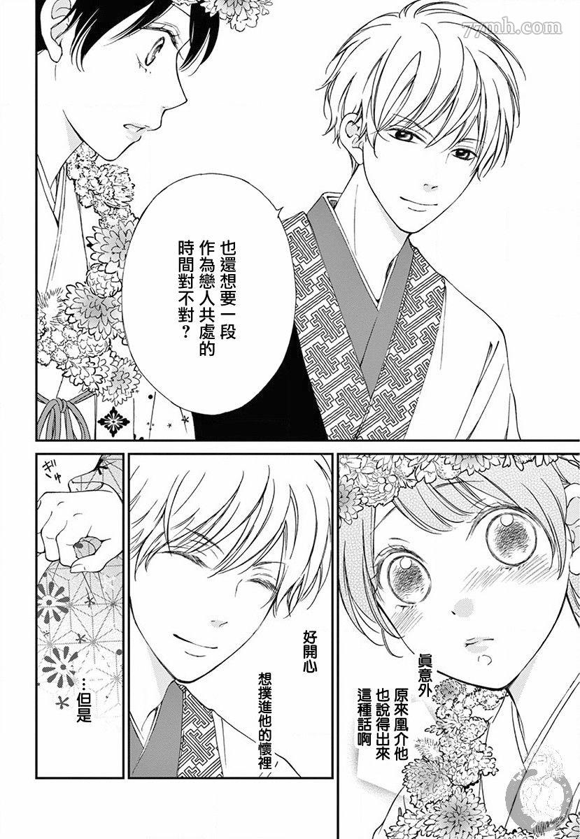 《新娘的泡沫谎言》漫画最新章节第2话免费下拉式在线观看章节第【8】张图片