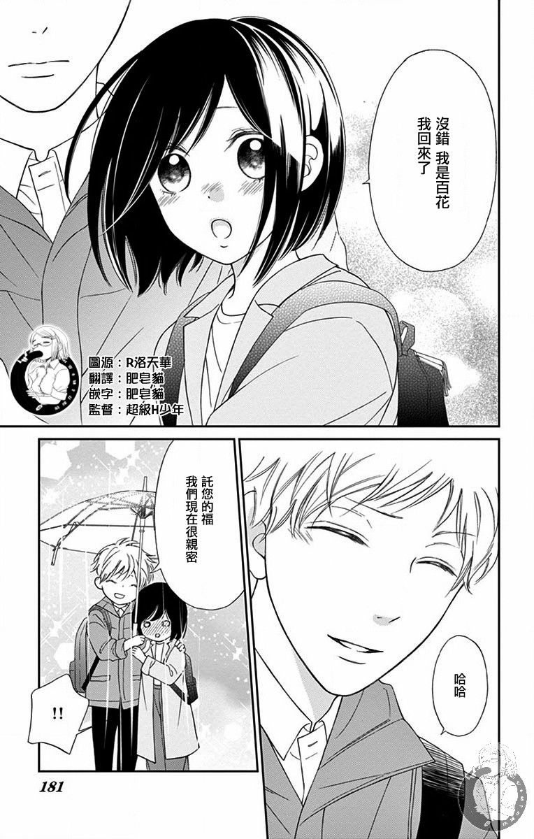 《新娘的泡沫谎言》漫画最新章节番外01免费下拉式在线观看章节第【9】张图片