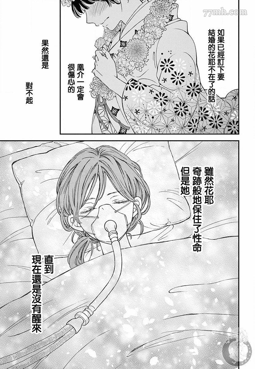 《新娘的泡沫谎言》漫画最新章节第2话免费下拉式在线观看章节第【13】张图片