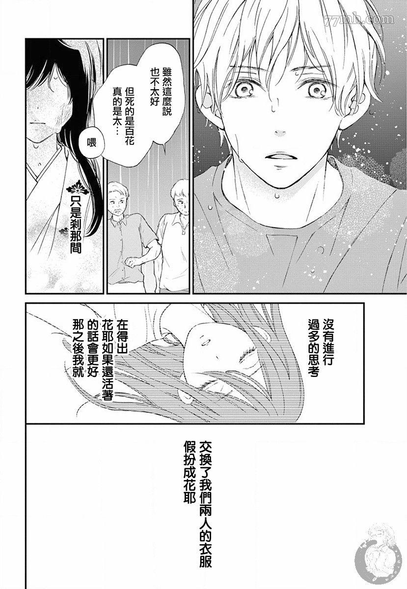 《新娘的泡沫谎言》漫画最新章节第1话免费下拉式在线观看章节第【59】张图片