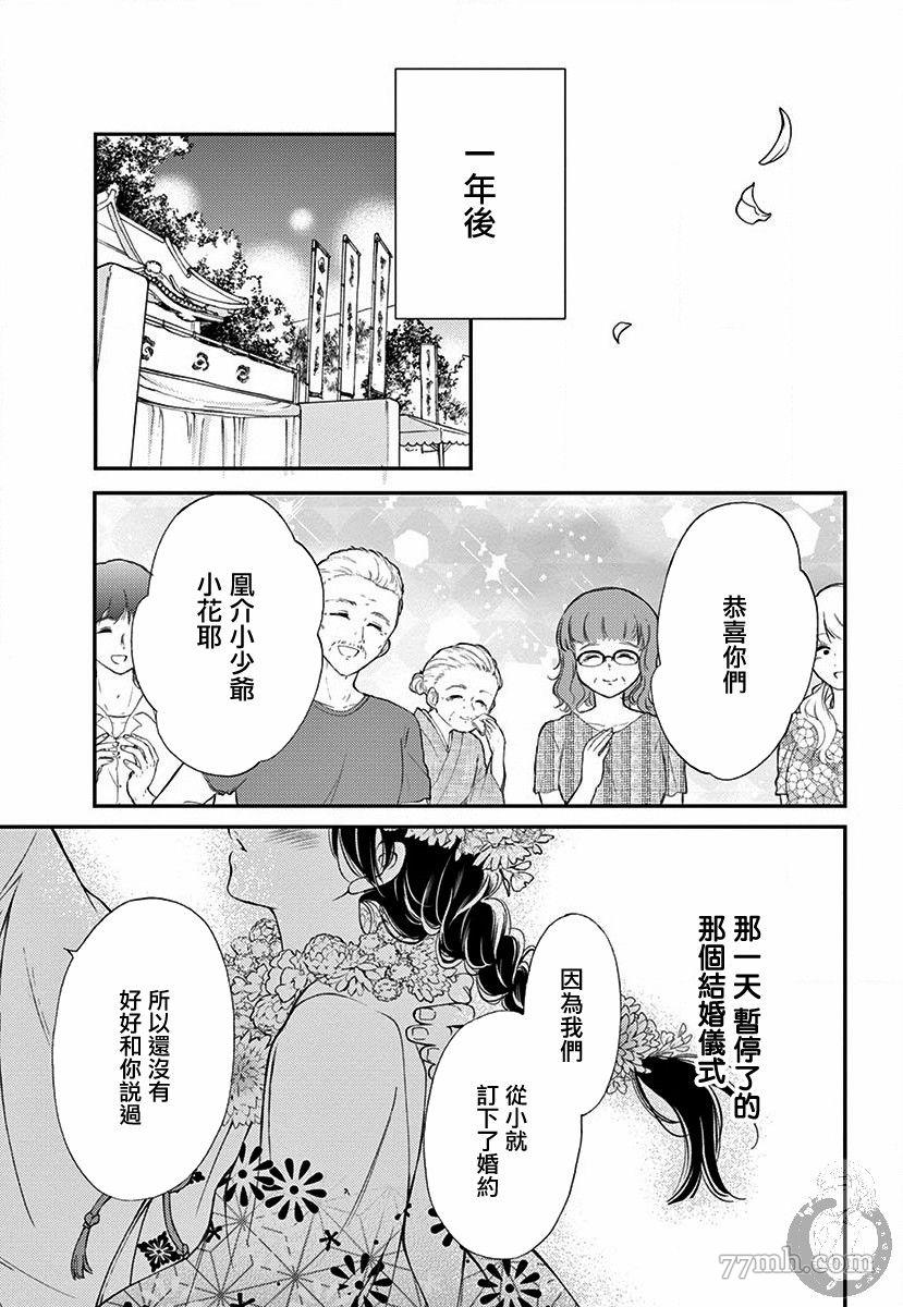 《新娘的泡沫谎言》漫画最新章节第1话免费下拉式在线观看章节第【62】张图片