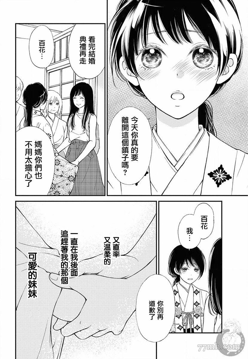 《新娘的泡沫谎言》漫画最新章节第1话免费下拉式在线观看章节第【37】张图片