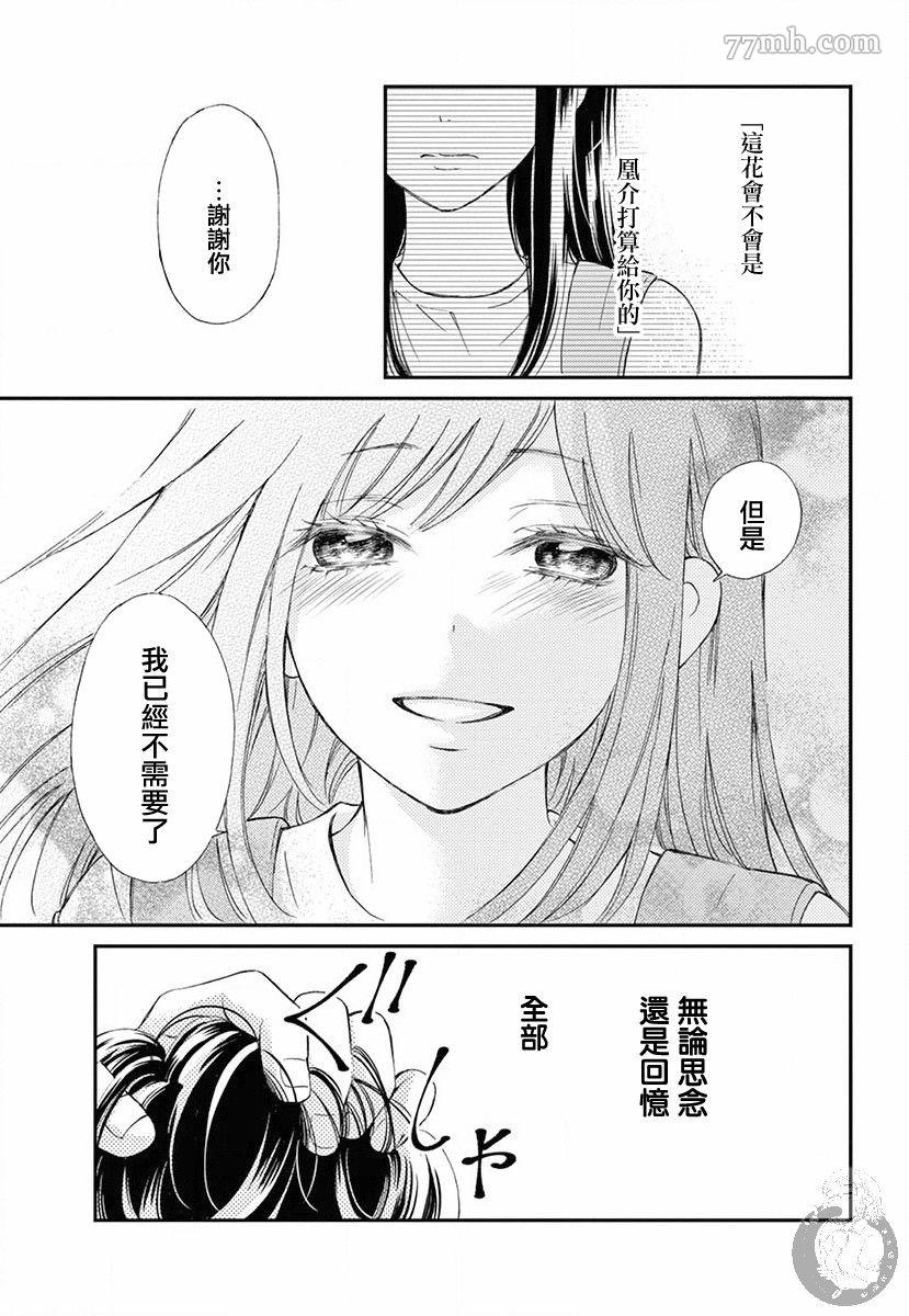 《新娘的泡沫谎言》漫画最新章节第1话免费下拉式在线观看章节第【40】张图片