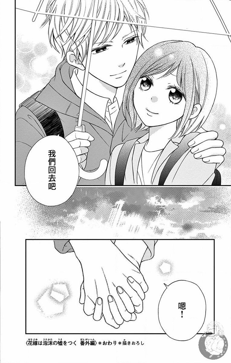 《新娘的泡沫谎言》漫画最新章节番外01免费下拉式在线观看章节第【10】张图片