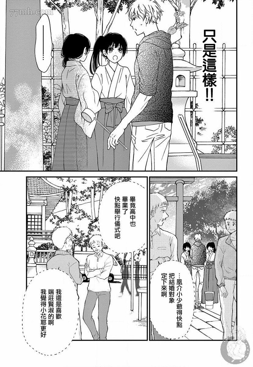 《新娘的泡沫谎言》漫画最新章节第1话免费下拉式在线观看章节第【20】张图片