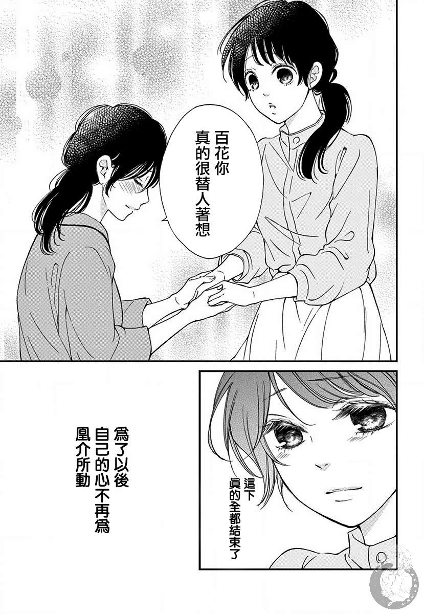 《新娘的泡沫谎言》漫画最新章节第3话免费下拉式在线观看章节第【20】张图片