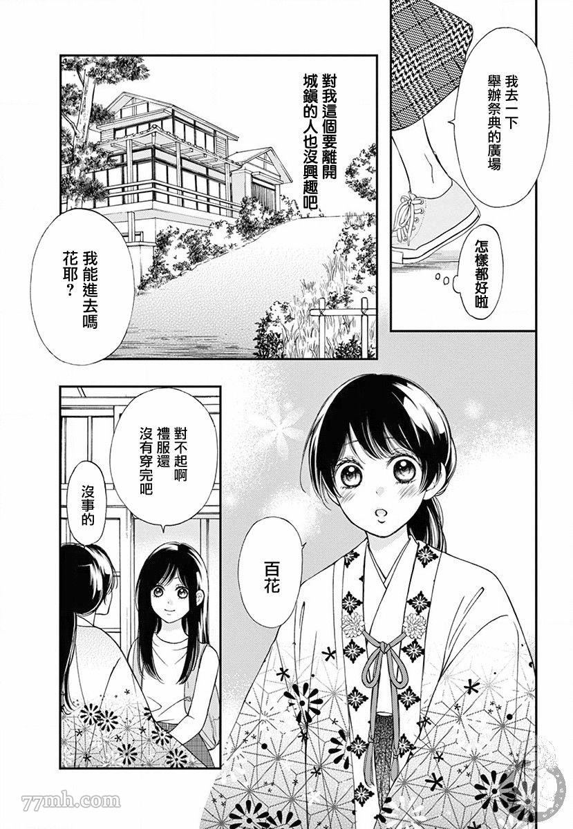 《新娘的泡沫谎言》漫画最新章节第1话免费下拉式在线观看章节第【36】张图片