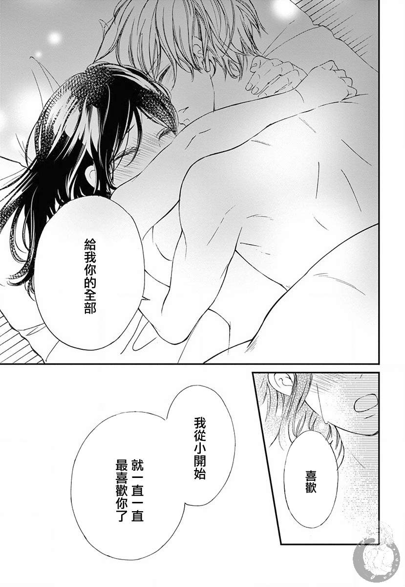 《新娘的泡沫谎言》漫画最新章节第3话免费下拉式在线观看章节第【40】张图片