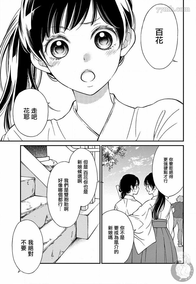 《新娘的泡沫谎言》漫画最新章节第1话免费下拉式在线观看章节第【10】张图片