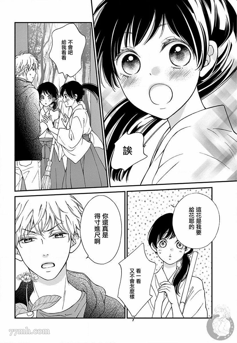 《新娘的泡沫谎言》漫画最新章节第1话免费下拉式在线观看章节第【17】张图片