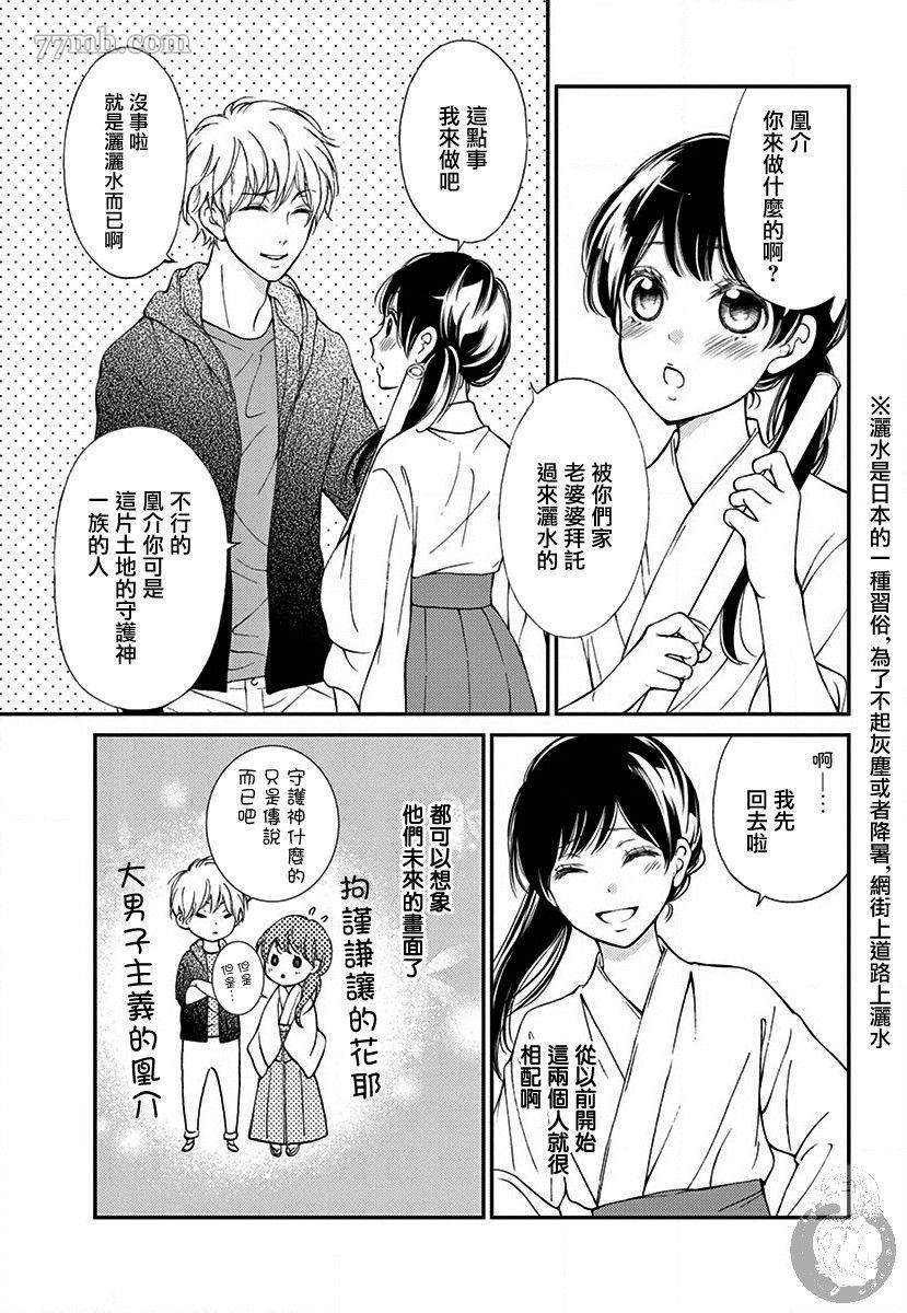 《新娘的泡沫谎言》漫画最新章节第1话免费下拉式在线观看章节第【14】张图片