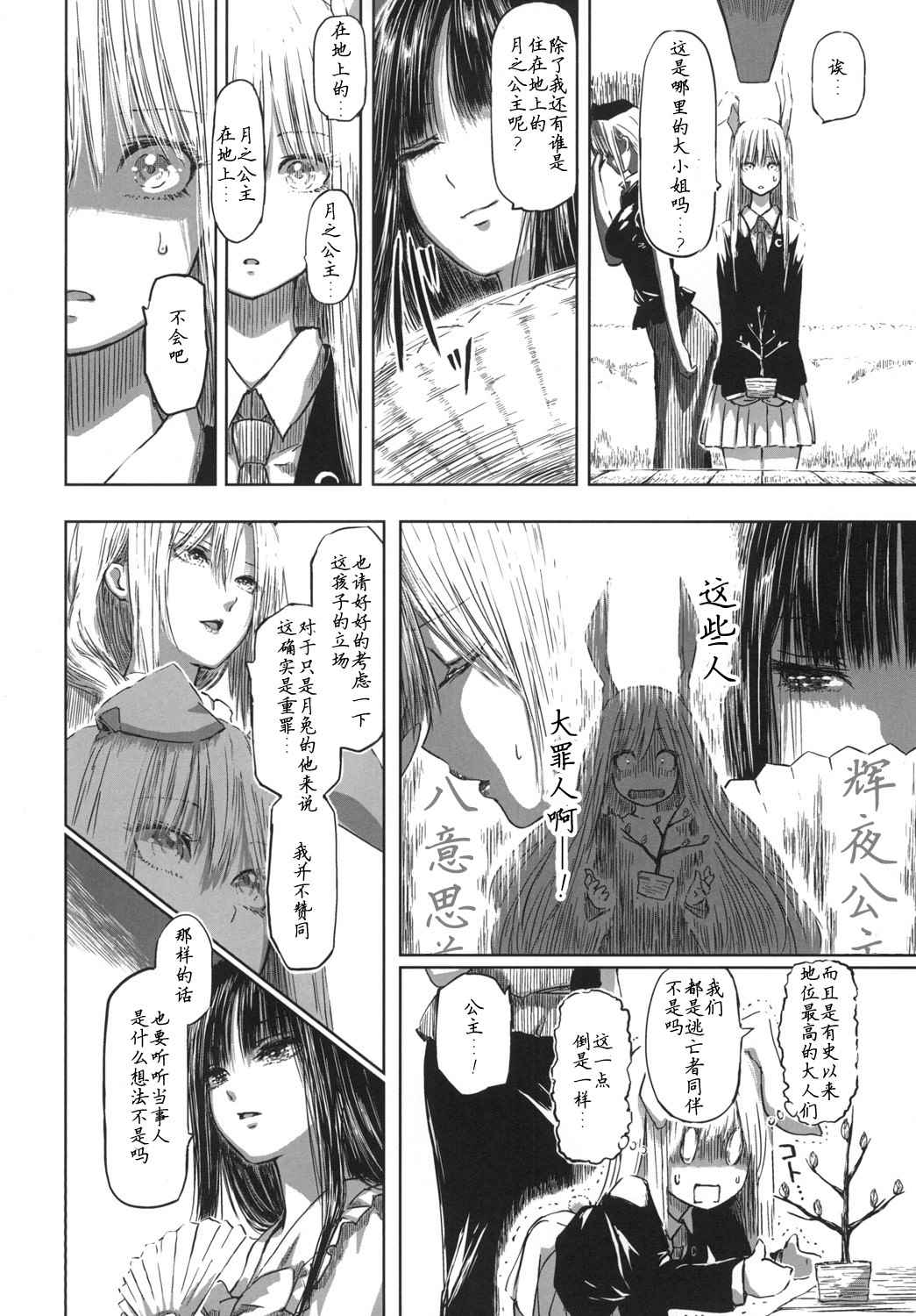 《优昙华之花正在盛开》漫画最新章节第1话免费下拉式在线观看章节第【48】张图片