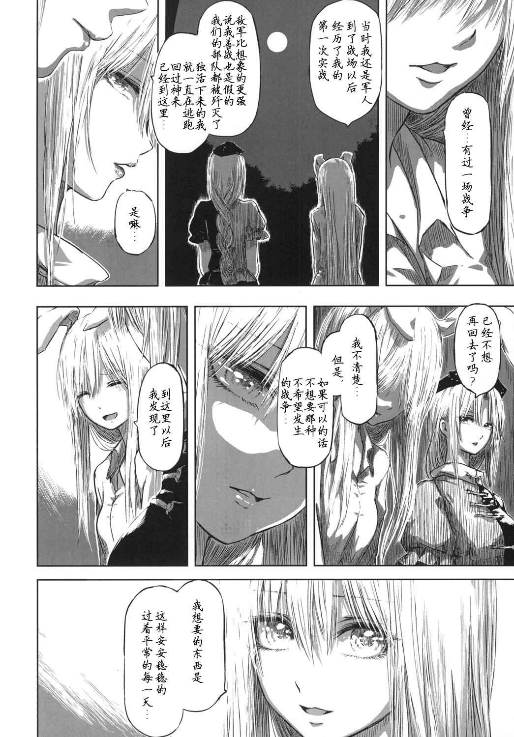 《优昙华之花正在盛开》漫画最新章节第1话免费下拉式在线观看章节第【34】张图片