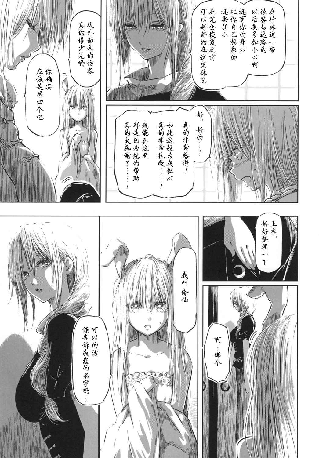 《优昙华之花正在盛开》漫画最新章节第1话免费下拉式在线观看章节第【13】张图片