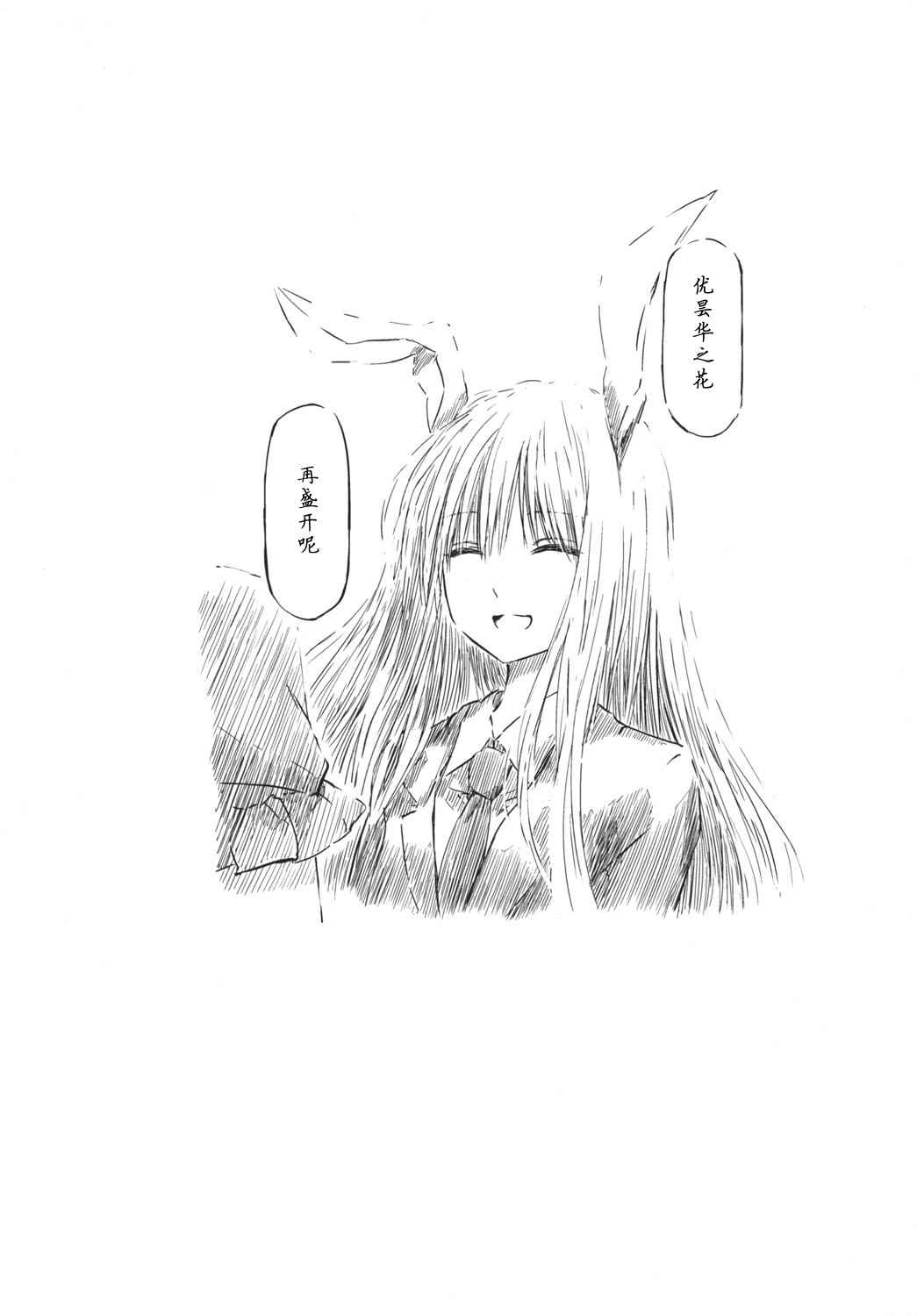 《优昙华之花正在盛开》漫画最新章节第1话免费下拉式在线观看章节第【56】张图片