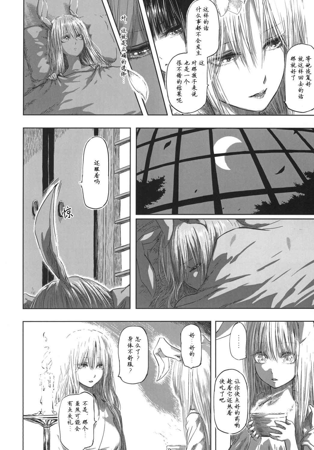 《优昙华之花正在盛开》漫画最新章节第1话免费下拉式在线观看章节第【20】张图片