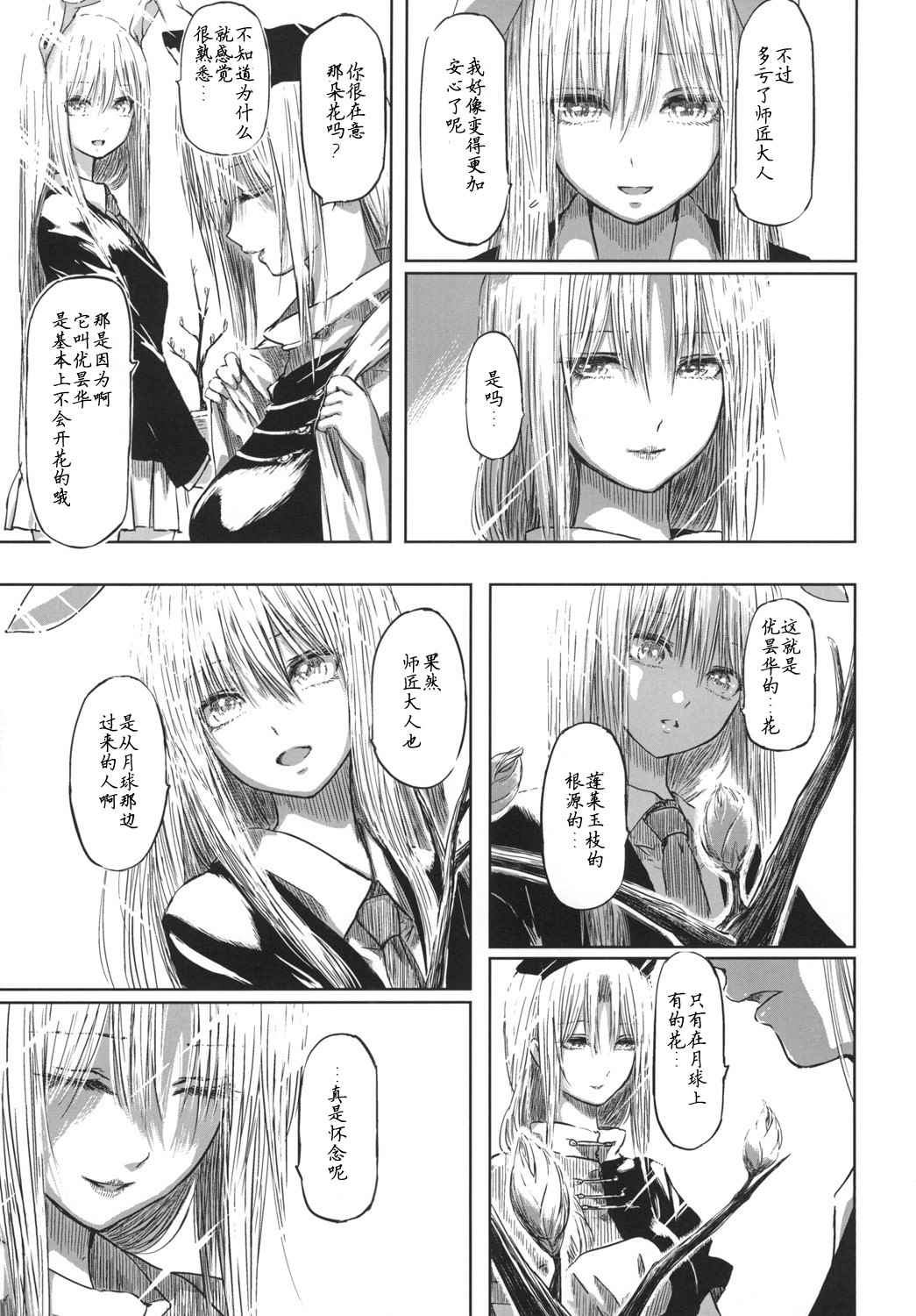 《优昙华之花正在盛开》漫画最新章节第1话免费下拉式在线观看章节第【45】张图片