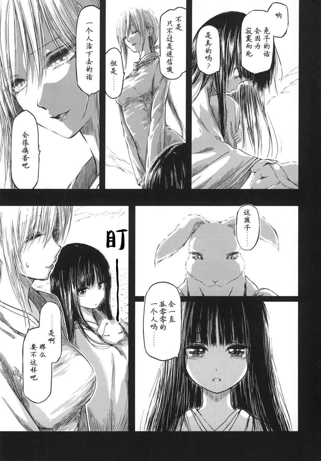 《优昙华之花正在盛开》漫画最新章节第1话免费下拉式在线观看章节第【5】张图片