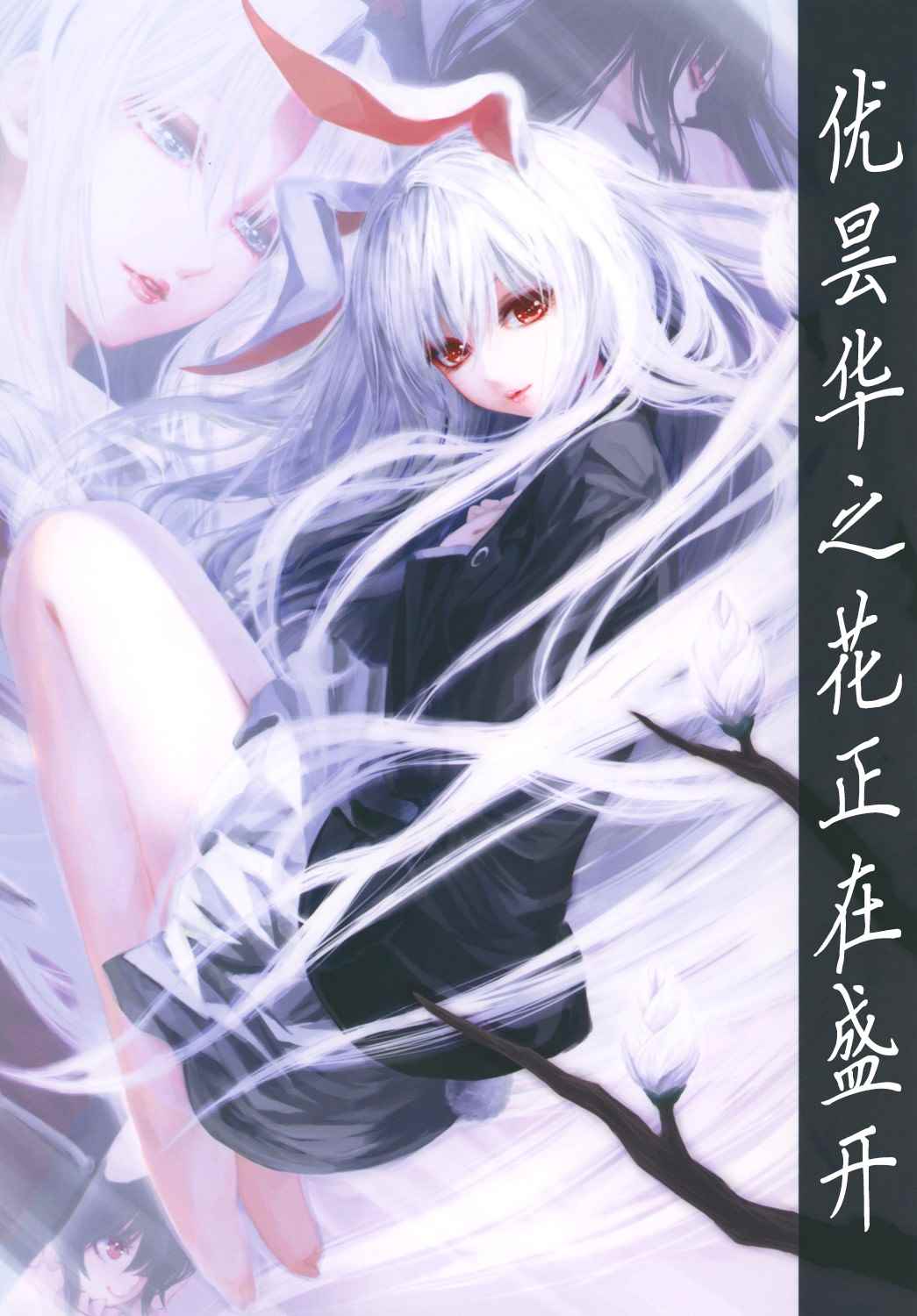 《优昙华之花正在盛开》漫画最新章节第1话免费下拉式在线观看章节第【1】张图片