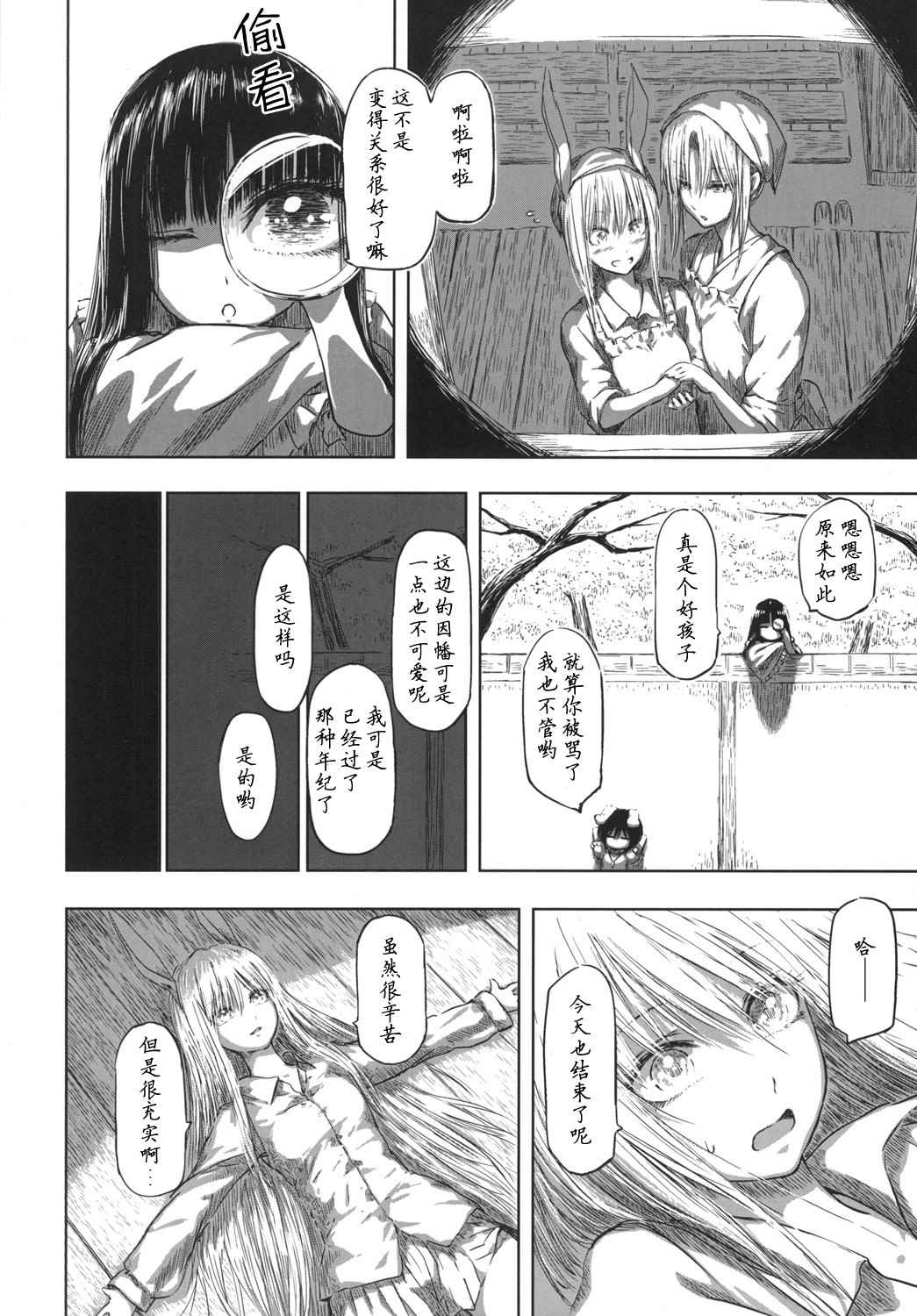 《优昙华之花正在盛开》漫画最新章节第1话免费下拉式在线观看章节第【32】张图片