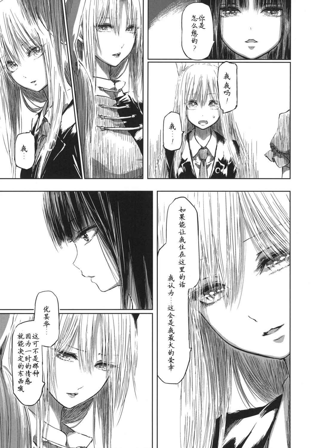 《优昙华之花正在盛开》漫画最新章节第1话免费下拉式在线观看章节第【49】张图片