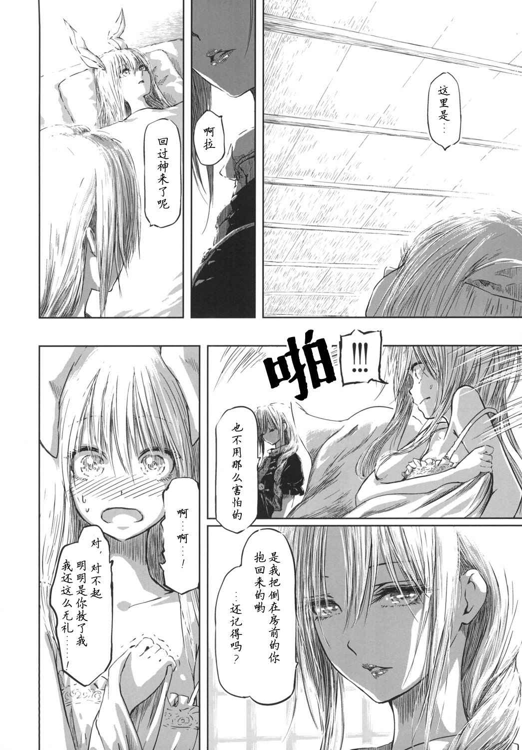 《优昙华之花正在盛开》漫画最新章节第1话免费下拉式在线观看章节第【12】张图片