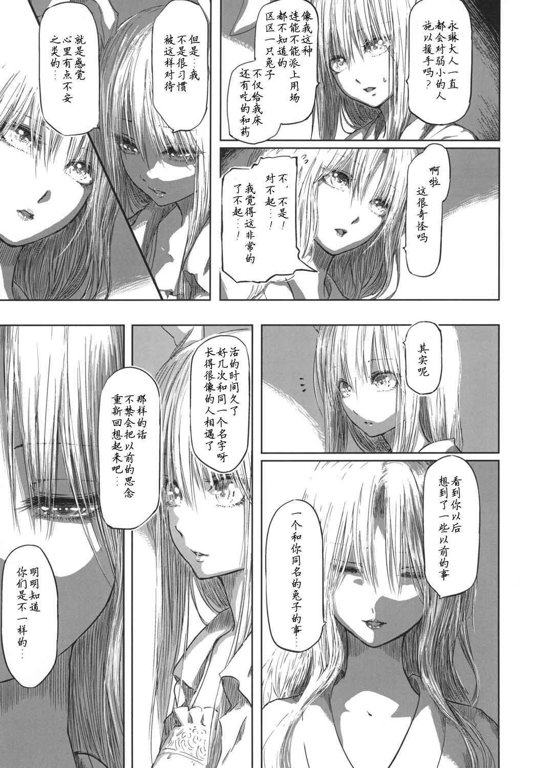 《优昙华之花正在盛开》漫画最新章节第1话免费下拉式在线观看章节第【21】张图片