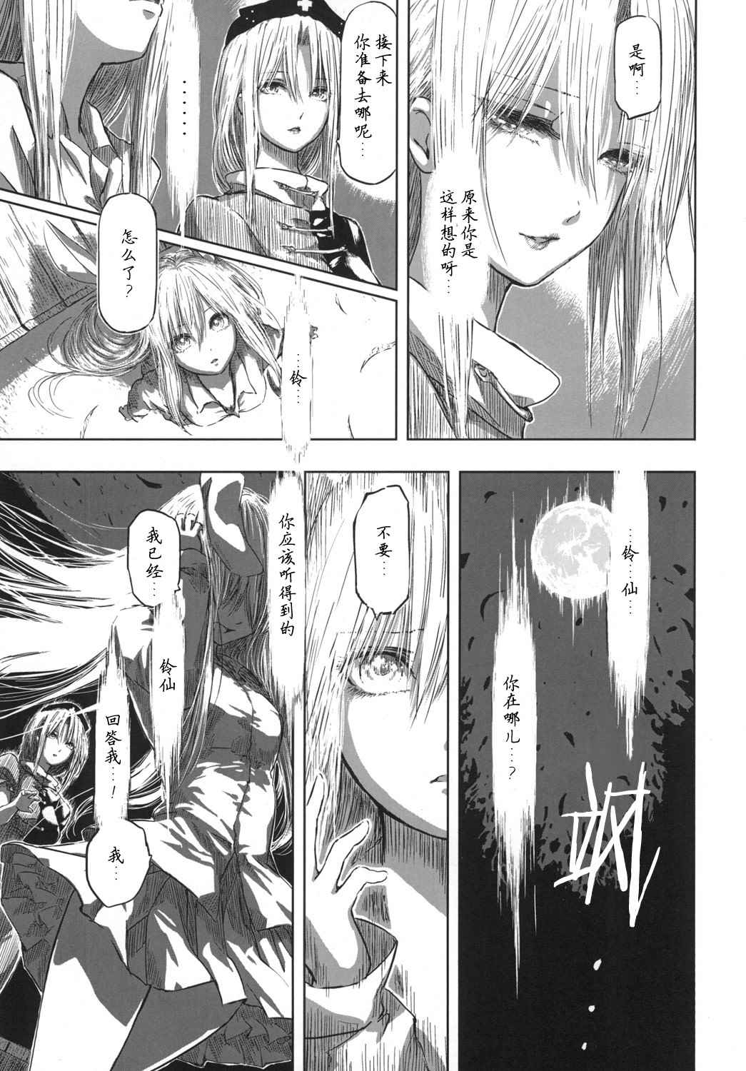 《优昙华之花正在盛开》漫画最新章节第1话免费下拉式在线观看章节第【35】张图片